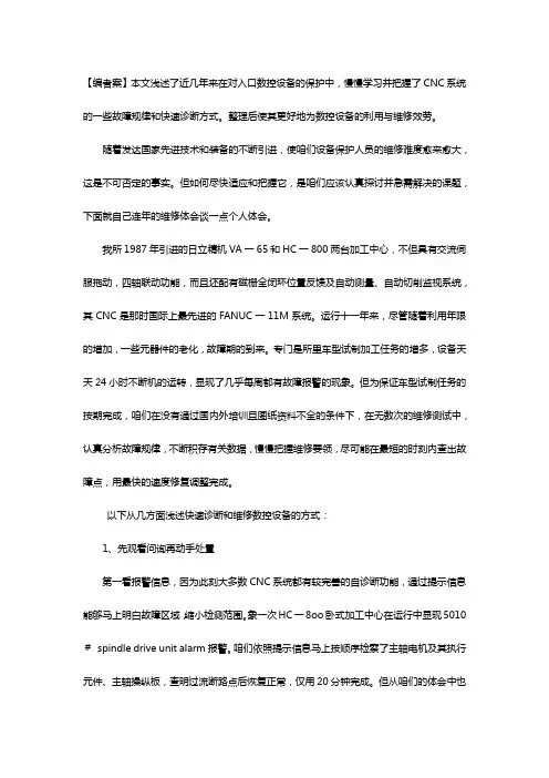 CNC系统故障规律和快速诊断方式