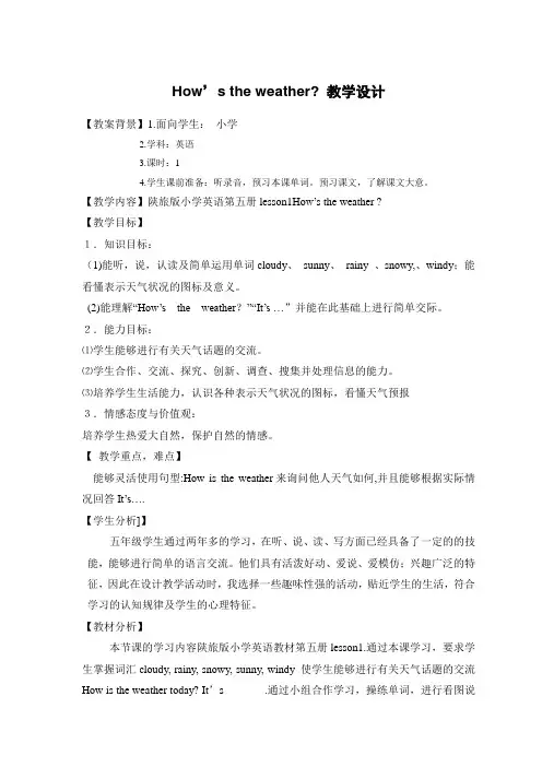 how is the weather 教学案例