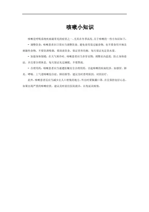 咳嗽小知识