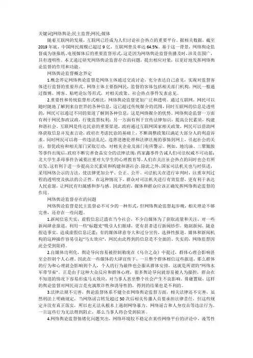 网络舆论监督及应对策略探讨