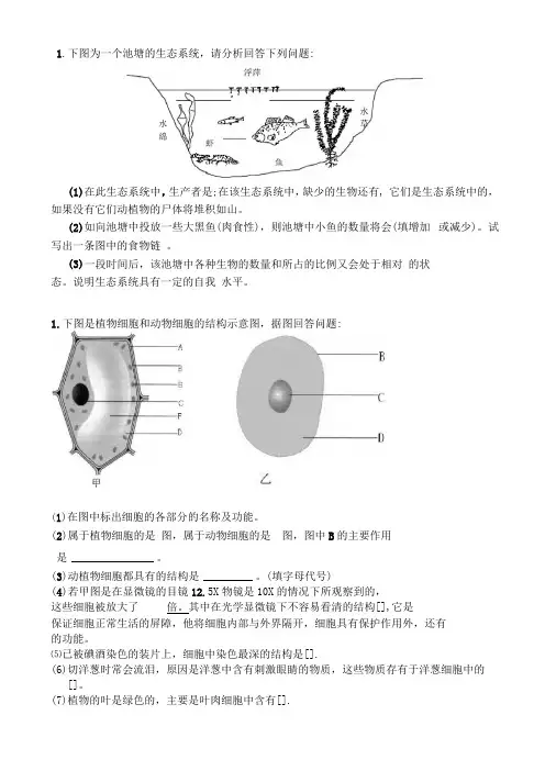 七年级上册生物识图题集锦
