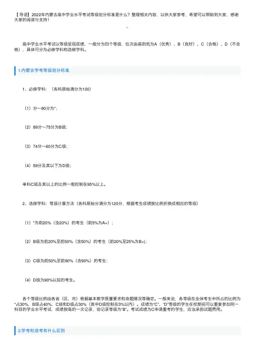 2022年内蒙古高中学业水平考试等级划分