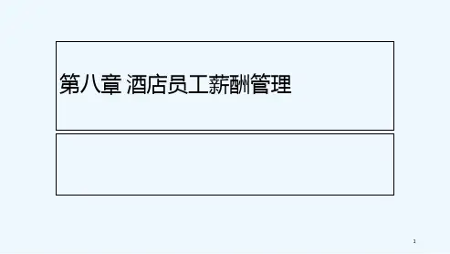 酒店员工薪酬管理-PPT