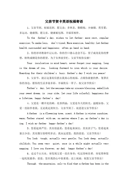 父亲节贺卡英语祝福寄语