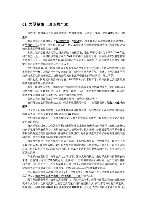 城市设计原理课程讲义