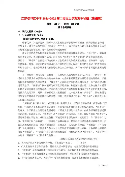 江苏省邗江中学2021-2022高二语文上学期期中试题(新疆班).doc