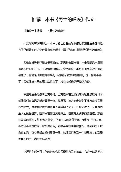 推荐一本书《野性的呼唤》作文