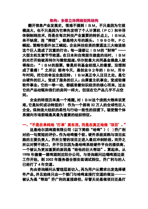案例IBM组织结构