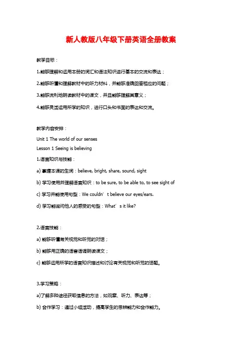 新人教版八年级下册英语全册教案