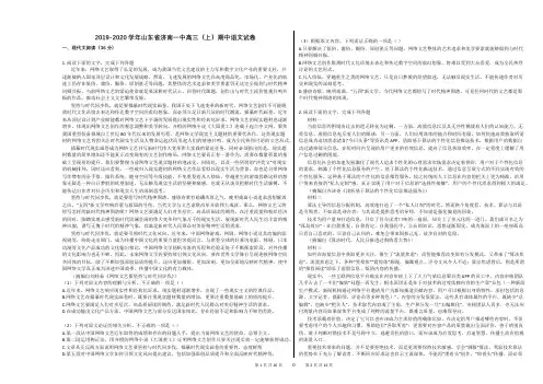2019-2020学年山东省济南一中高三(上)期中语文试卷