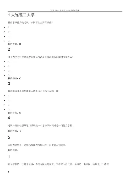 逻辑与判断性思维尔雅视频后面习题答案