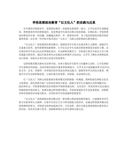 学校思想政治教育“以文化人”的实践与反思