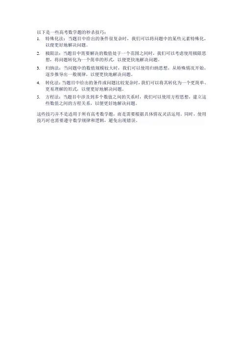 高考数学题秒杀技巧