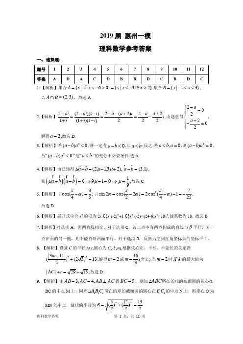 2019年惠州一模理科数学答案