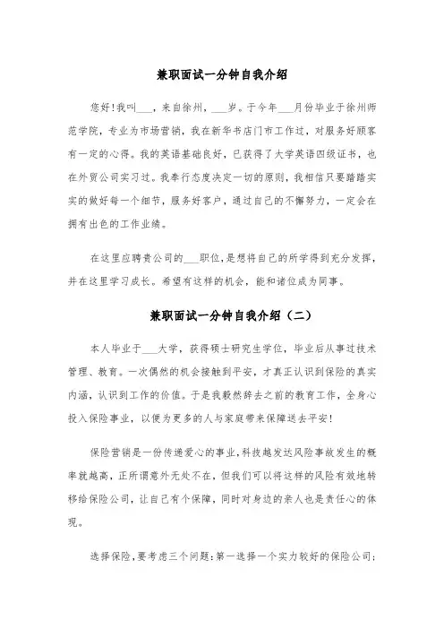 兼职面试一分钟自我介绍（六篇）