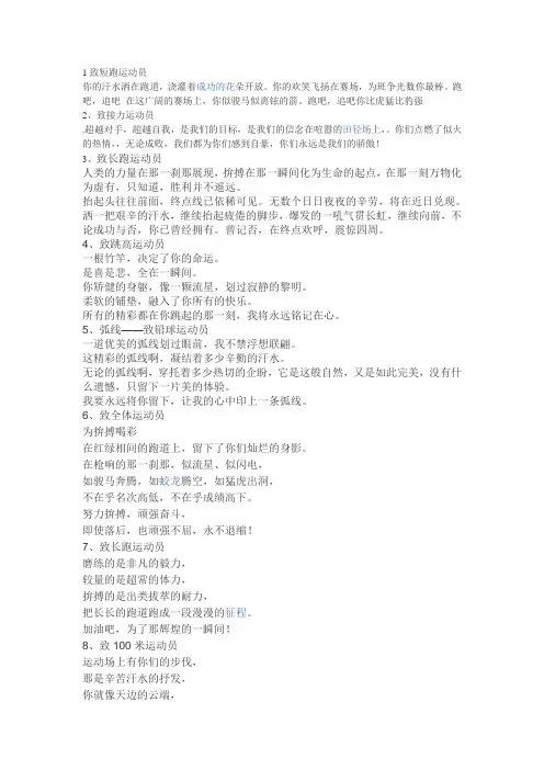 1致短跑运动员