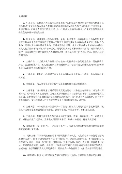 中国文化概论名词