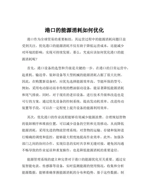 港口的能源消耗如何优化