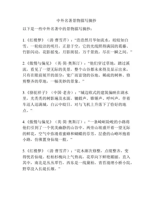 中外名著景物描写摘抄