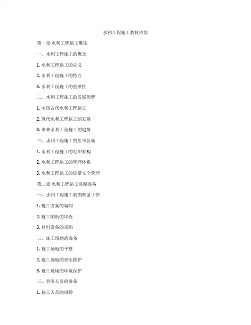 水利工程施工教材内容