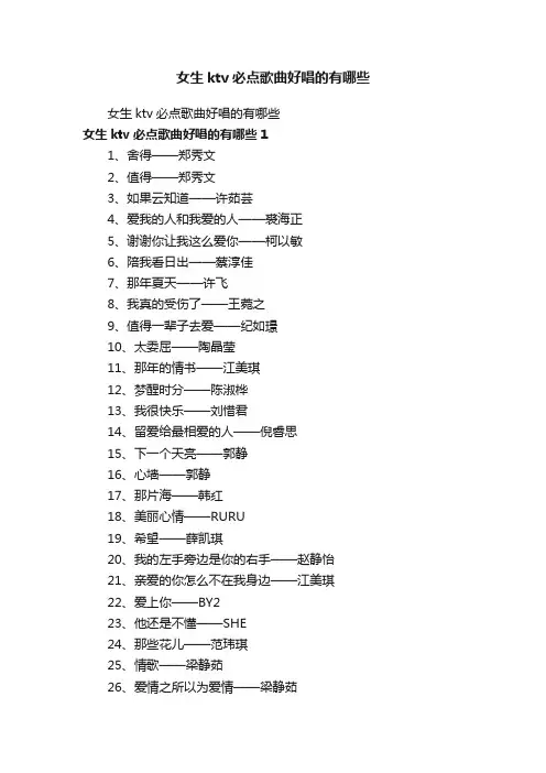 女生ktv必点歌曲好唱的有哪些