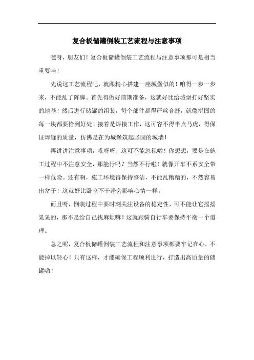 复合板储罐倒装工艺流程与注意事项