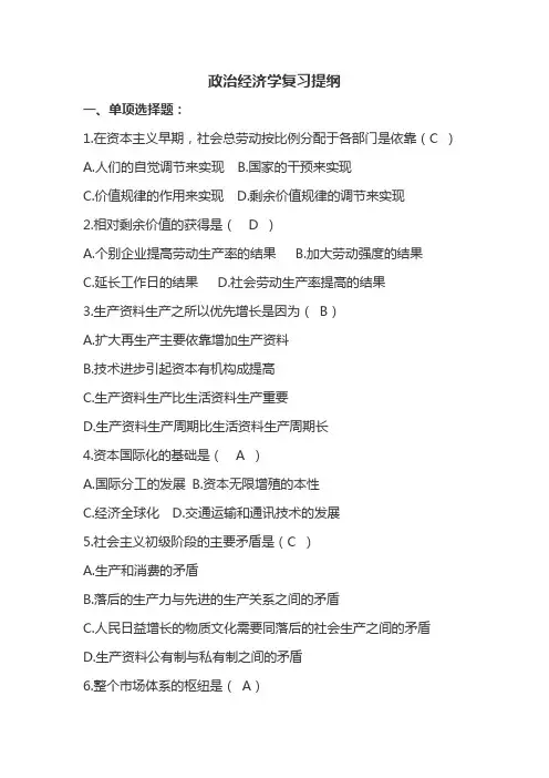 政治经济学(有答案)