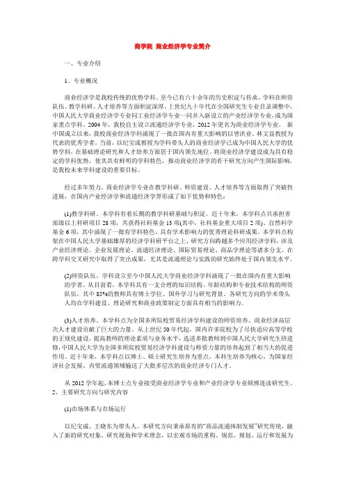中国人民大学商业经济学专业大纲