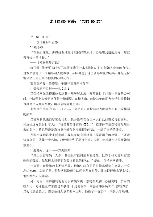 读《鞋狗》有感：“JUST DO IT”