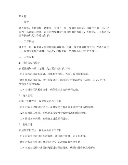 建筑工程师年度总结范文(3篇)