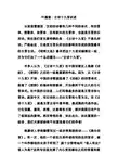 叶嘉莹：古诗十九首讲述