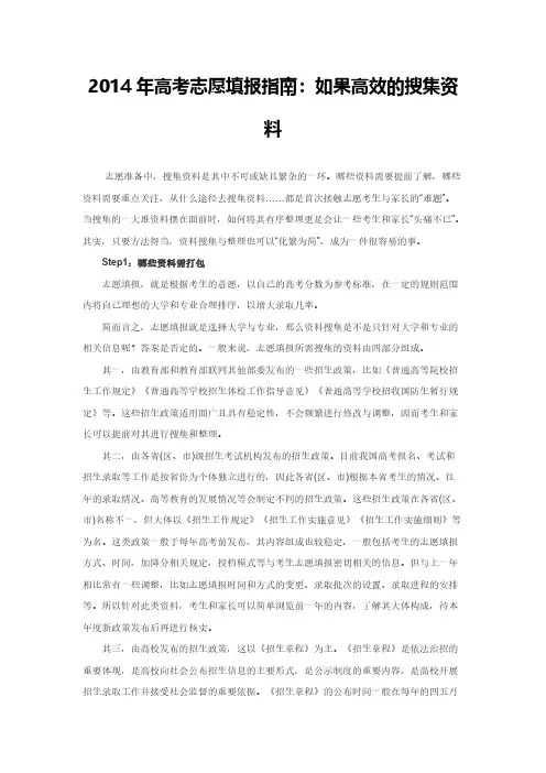 2014年高考自愿填报指南