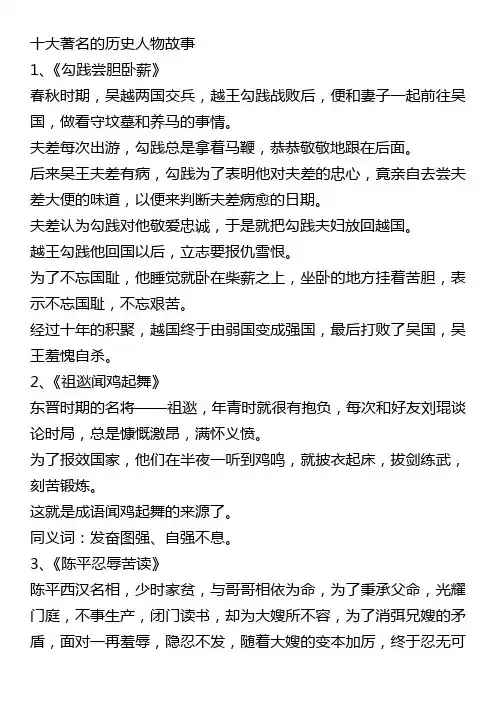 十大著名的历史人物故事