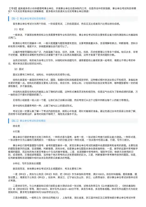 事业单位考试科目有哪些【十篇】