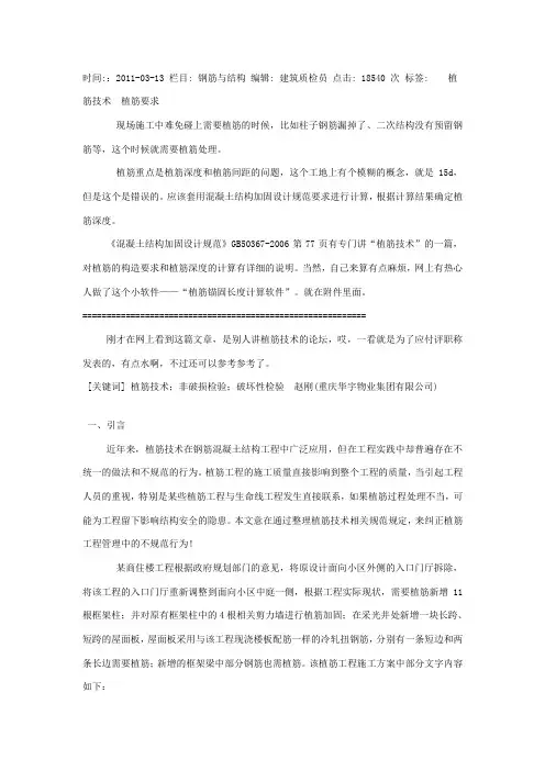 钢筋植筋技术-《混凝土结构加固设计规范》