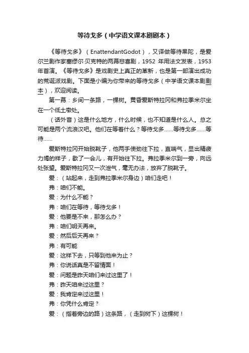 等待戈多（中学语文课本剧剧本）