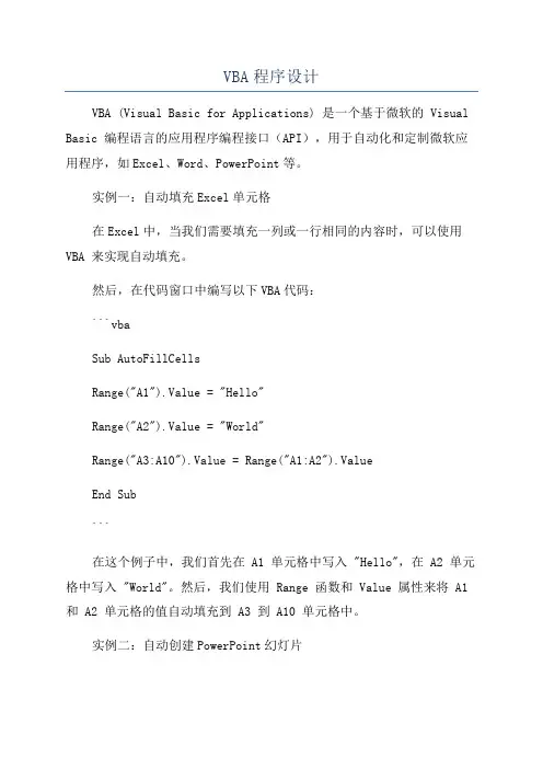 VBA程序设计