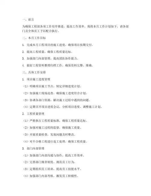 工程部的月度工作计划模板