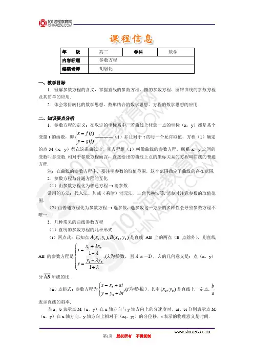 高二参数方程