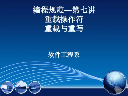重载操作符