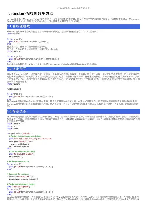 Python3标准库：random伪随机数生成器
