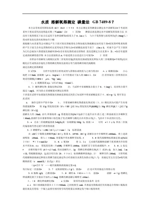 溶解氧测定方法-国标