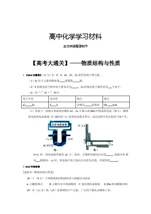 人教版高中数学选修三物质结构与性质