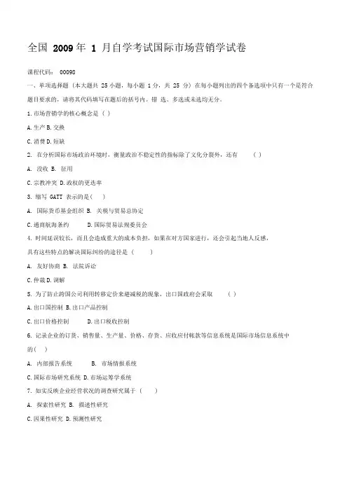 全国年月自学考试国际市场营销学试题和答案
