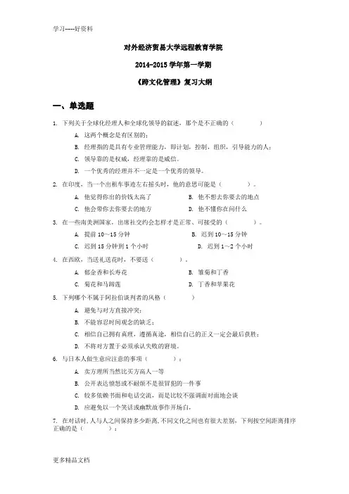 最新-跨文化管理复习大纲