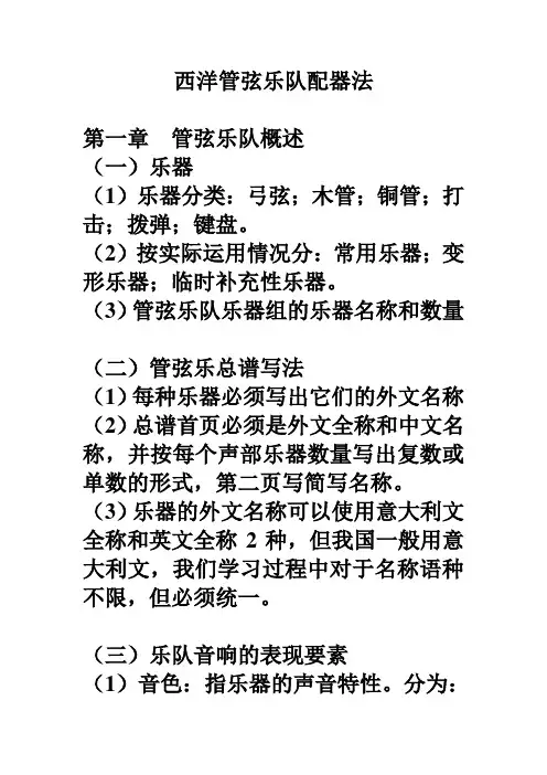 管弦乐队配器法