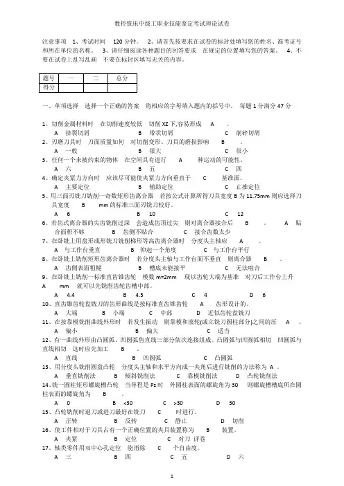 数控铣床中级工职业技能鉴定考试理论试卷带答案
