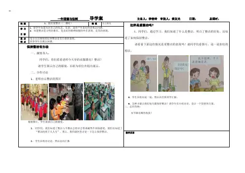 我们爱整洁(二课时