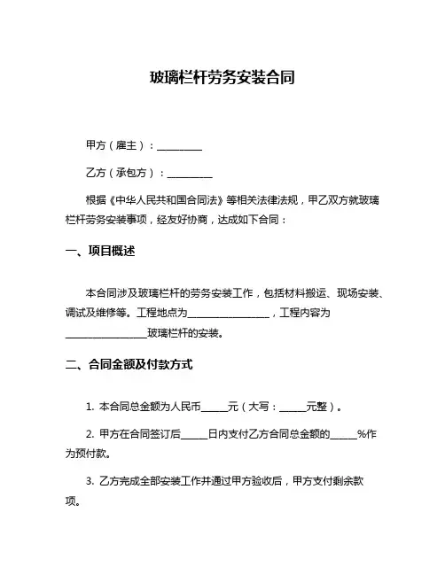 玻璃栏杆劳务安装合同