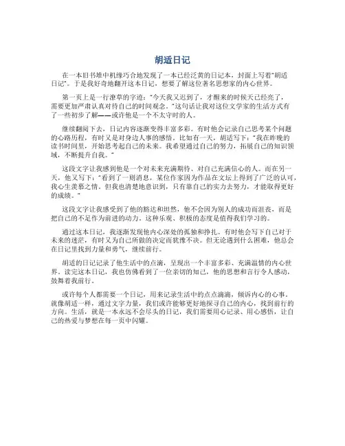 胡适日记资料